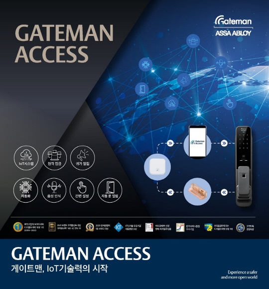 게이트맨 액세스 출시 포스터  [게이트맨(Gateman) 제공]